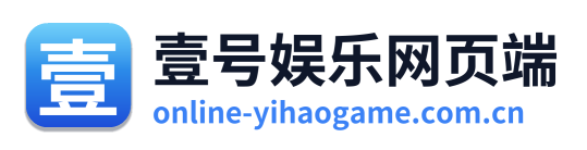 壹号娱乐网页端